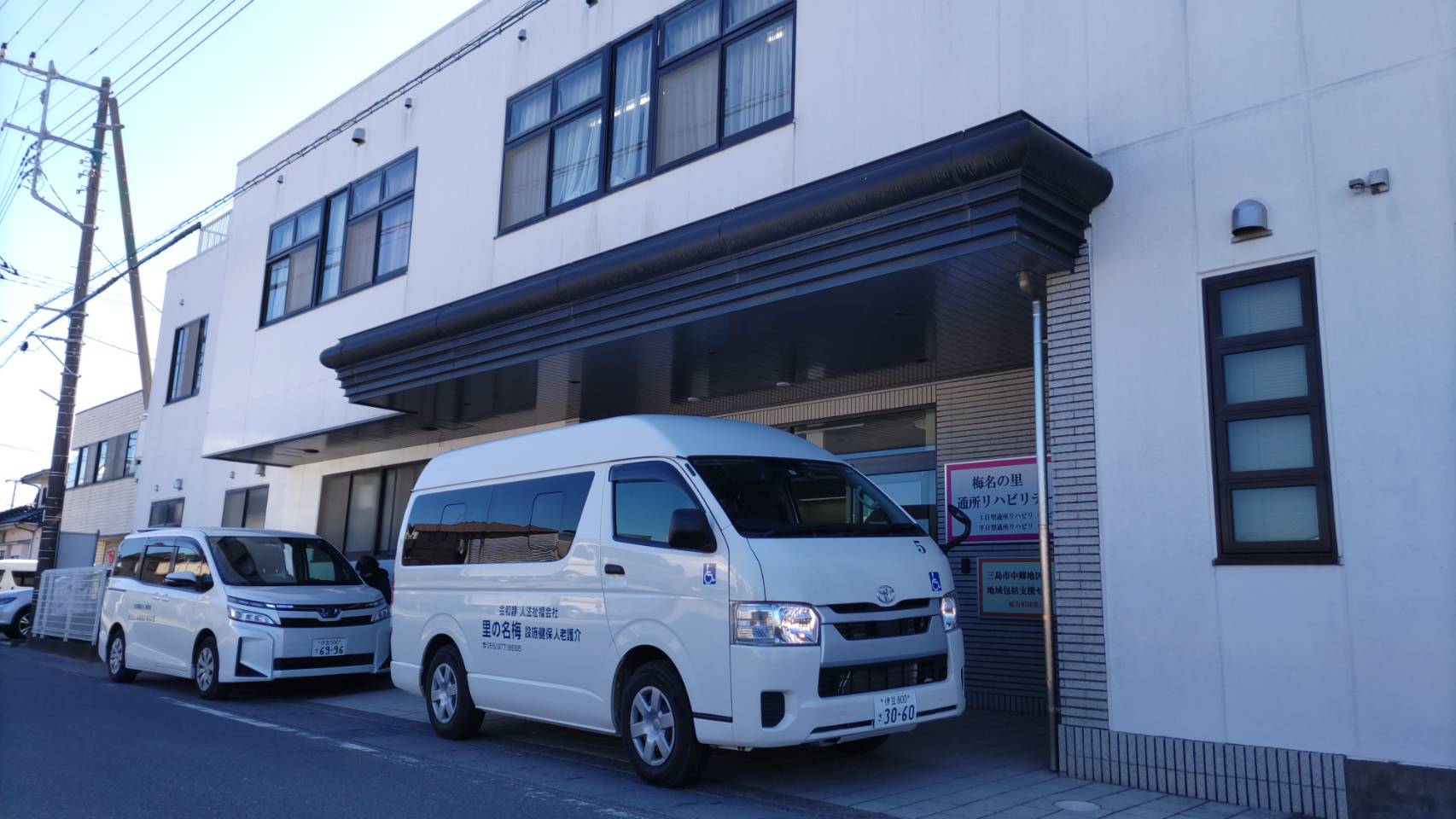 居住支援法人パラレル三島