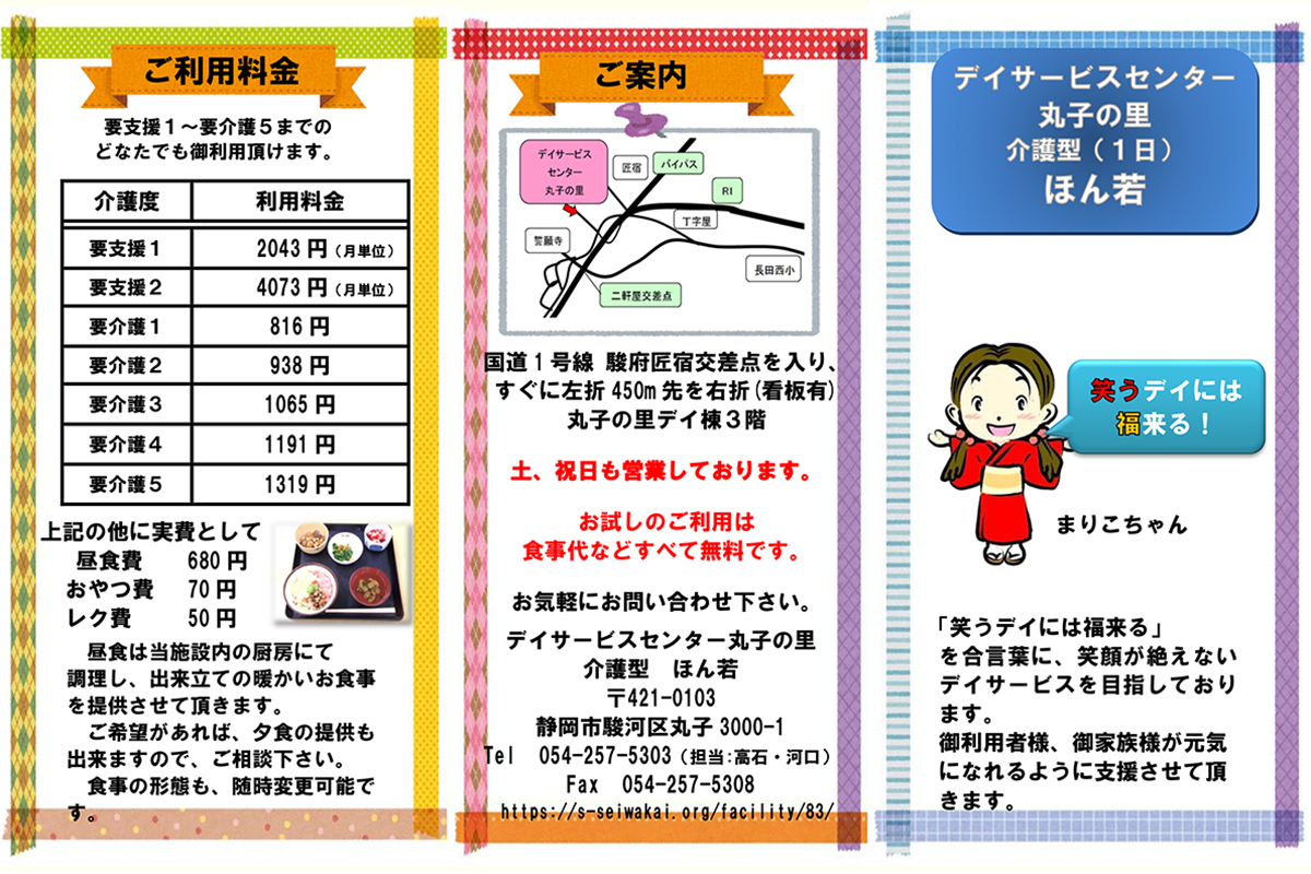 ほん若三つ折りパンフレット