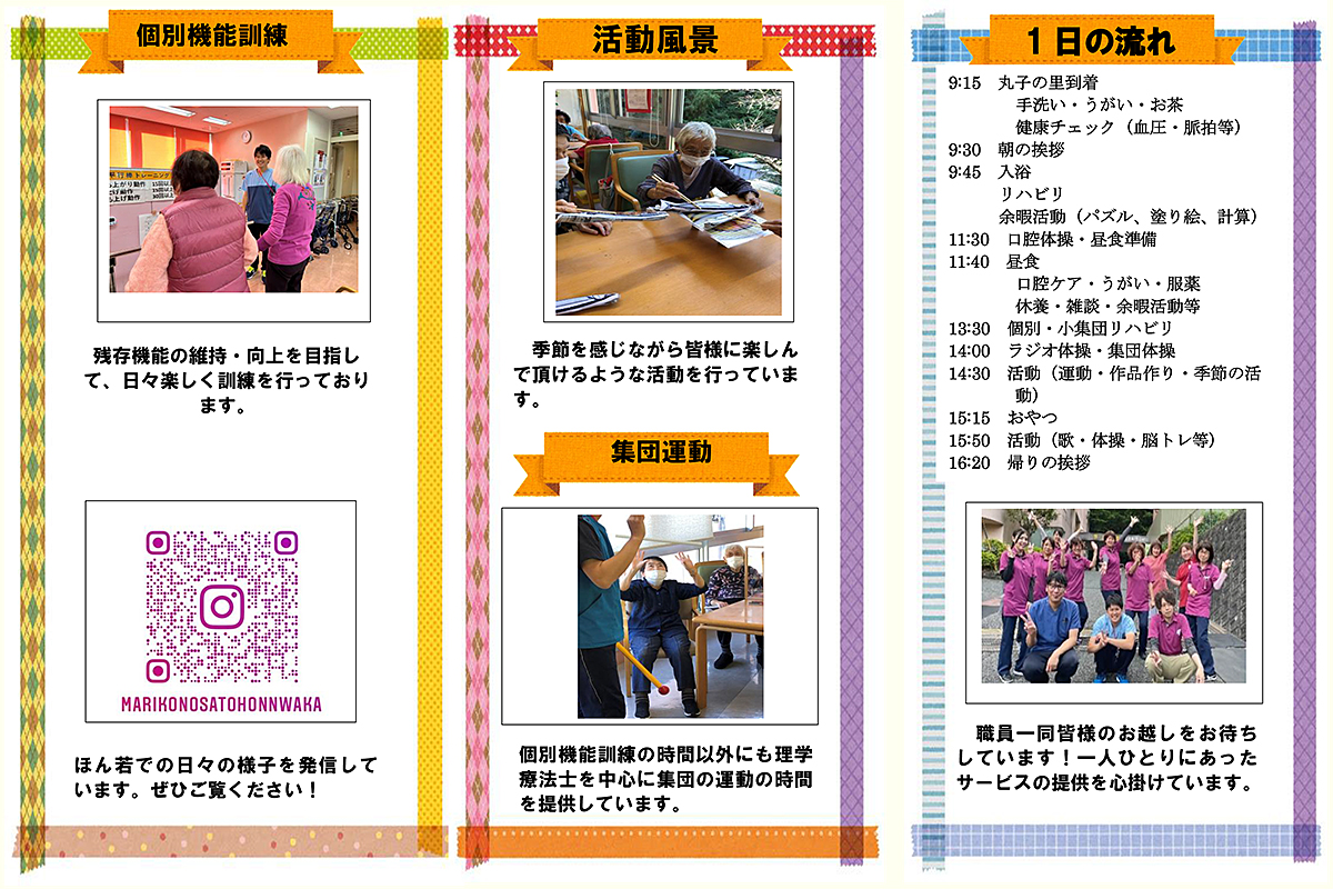 ほん若三つ折りパンフレット