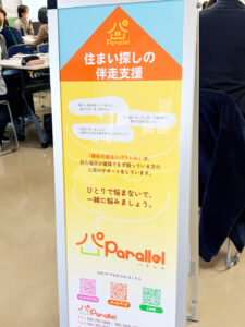 居住支援法人パラレル三島